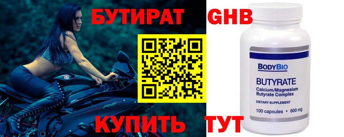 БУТИРАТ оксибутират Домодедово