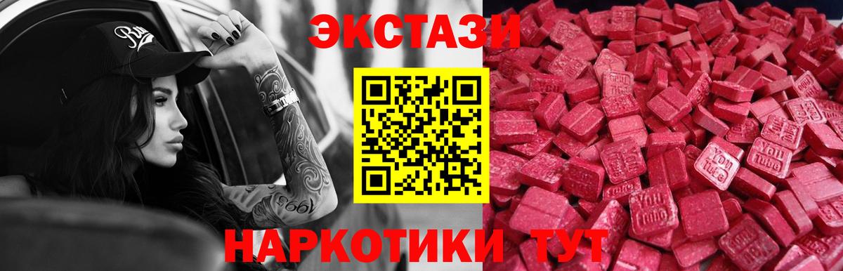 Экстази XTC  Ecstasy  что такое   кракен ONION  нарко площадка Telegram  Вход с VPN  Домодедово 