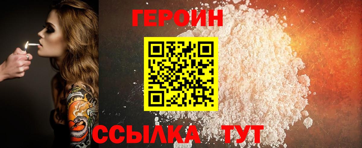 ГЕРОИН Heroin Домодедово