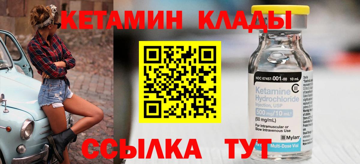 КЕТАМИН VHQ  Вход с VPN  Домодедово 