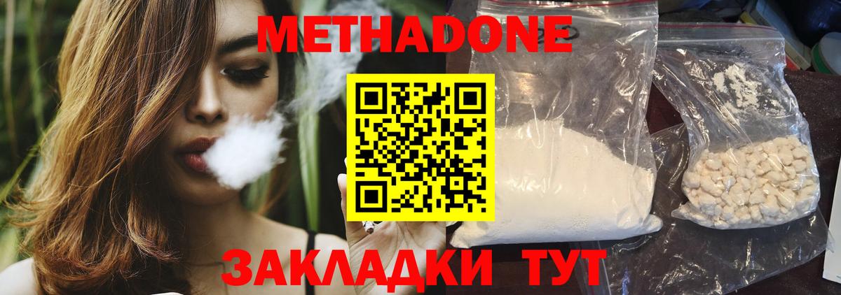 Домодедово  МЕТАДОН мёд  Вход с VPN 