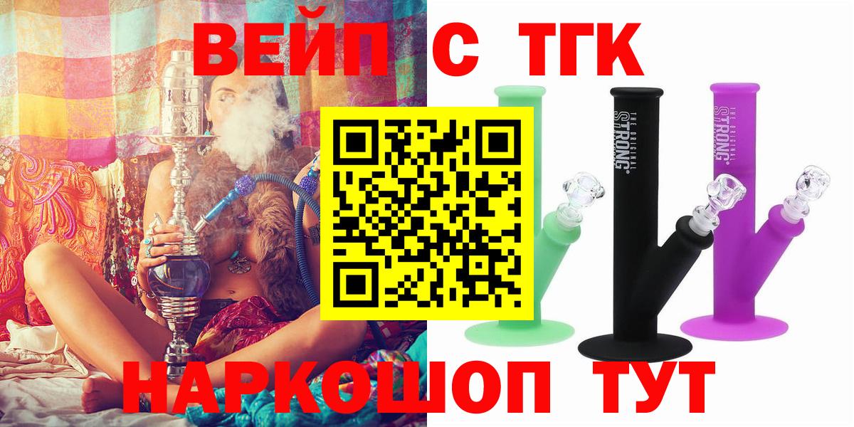 Домодедово  закладки  Вход с VPN  гидра зеркало  Дистиллят ТГК жижа 